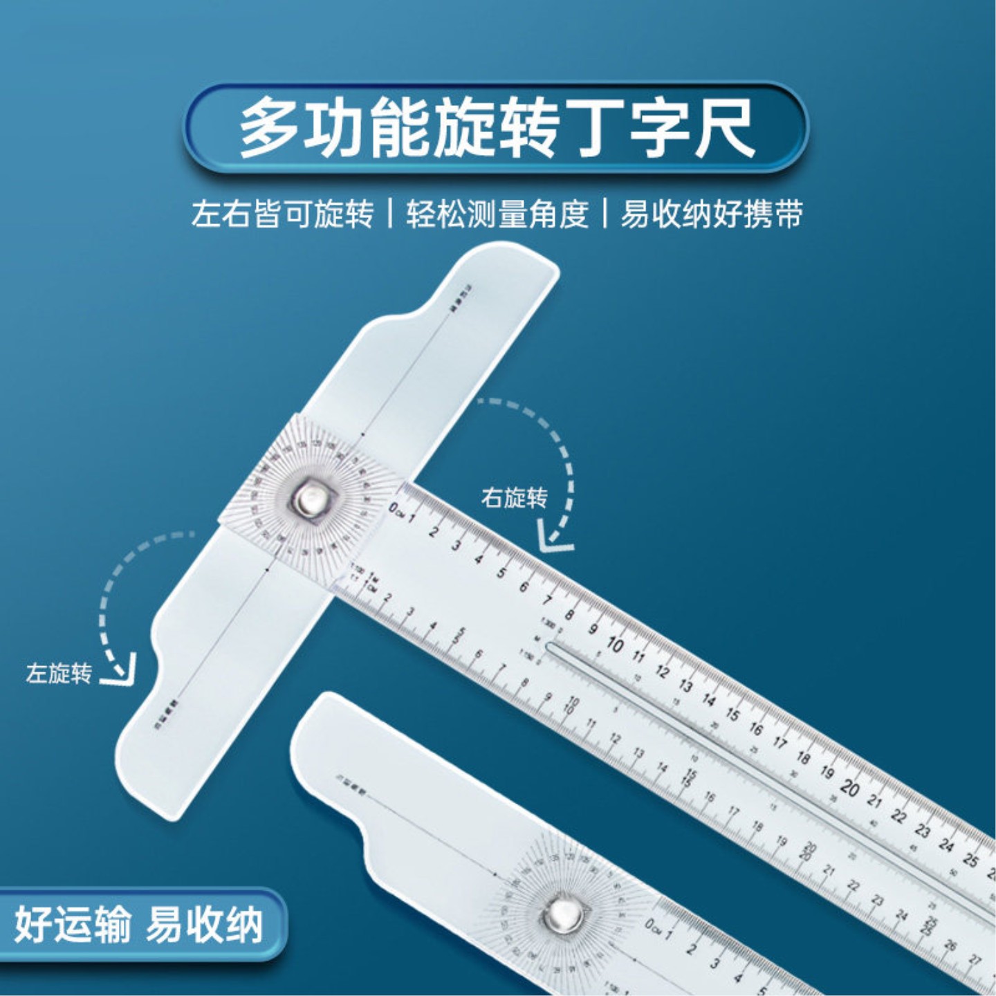 旋转多功能丁字尺制图专用直尺绘图有机t型尺子t字尺60cm长尺小学三角尺易收纳小学生好运输易携带测量角度