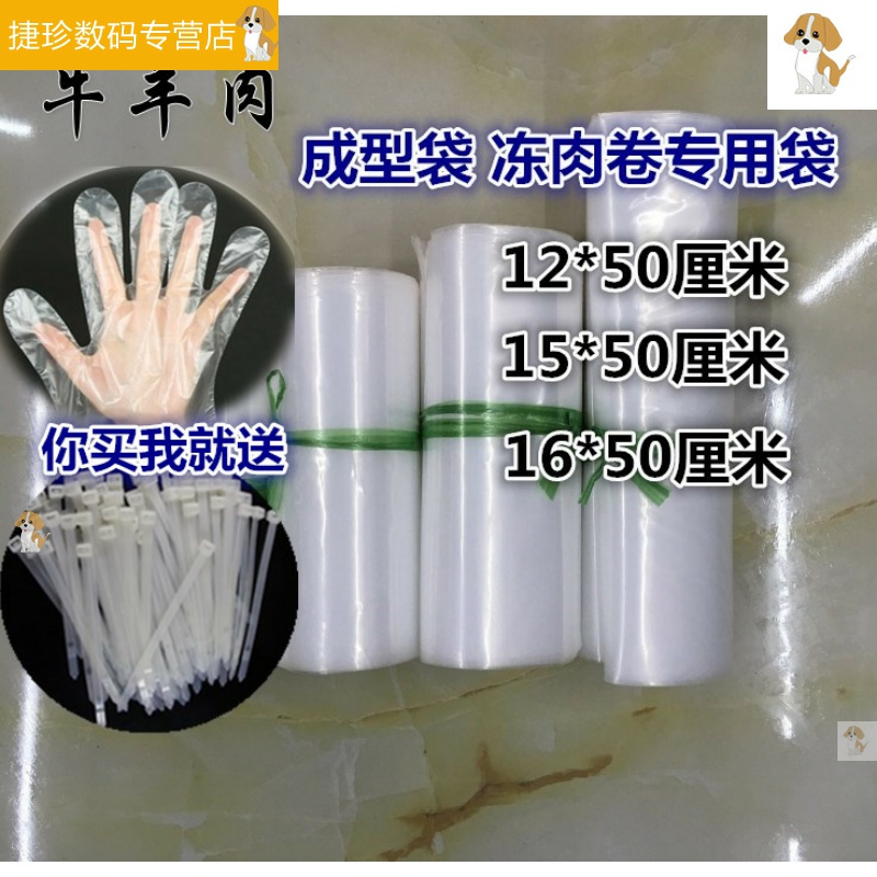卷肉塑料 牛羊肉卷成型袋冻肉卷袋羊肉卷袋子羊肉卷成型袋圆柱型