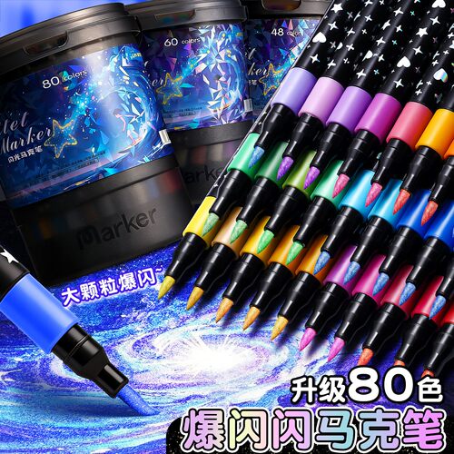 80色闪光软头荧光马克笔