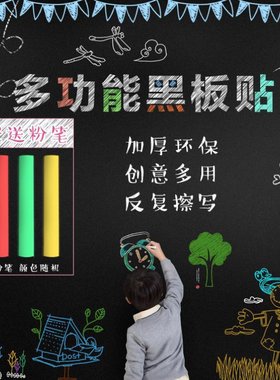 写字黑板可擦写自粘家用粘贴卧室
