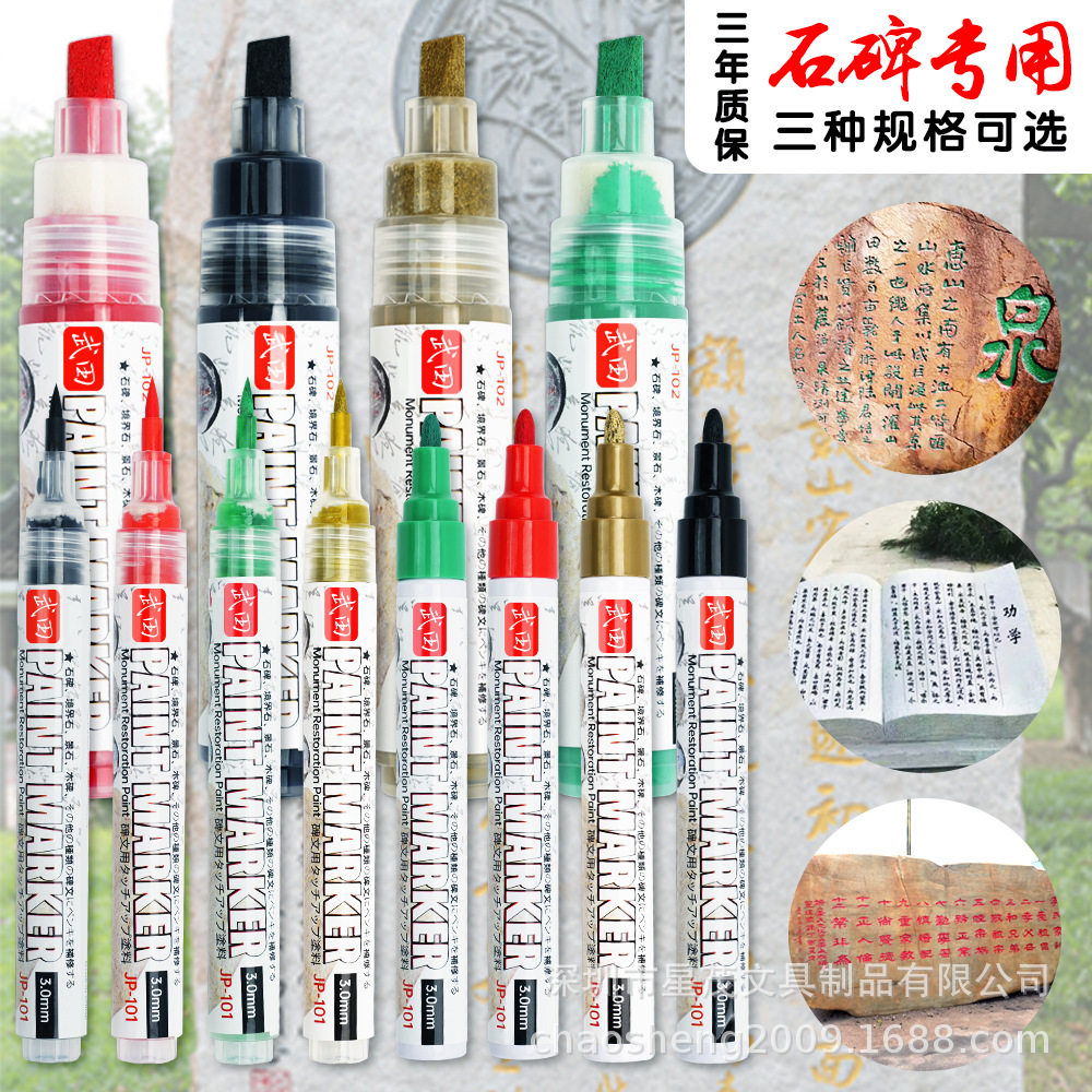 石碑油漆笔防水放油不掉色不褪色户外描字写字漆描碑文补漆记号笔补漆