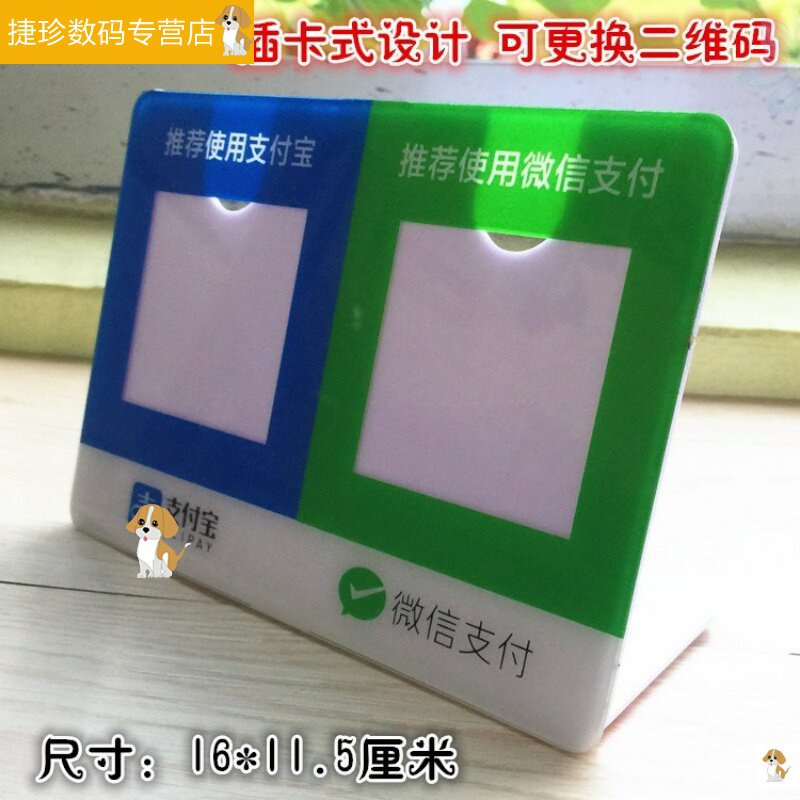 二维码支付牌桌牌 支付宝收款码台牌付款码台卡插卡式可更换