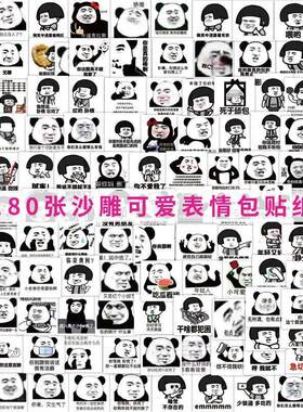 蘑菇头熊猫头贴纸表情包搞笑贴画