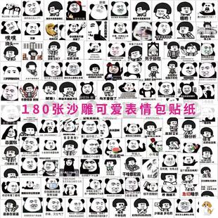 180张蘑菇头熊猫头贴纸表情包沙可爱内涵污搞笑个性素材贴画ins