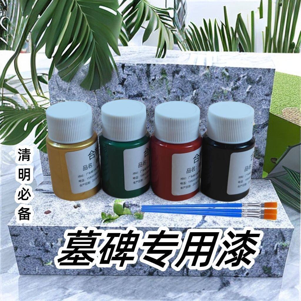 墓碑描字漆石材油漆大红漆黑漆黄金漆墓碑专用漆小瓶金粉漆石材漆油漆