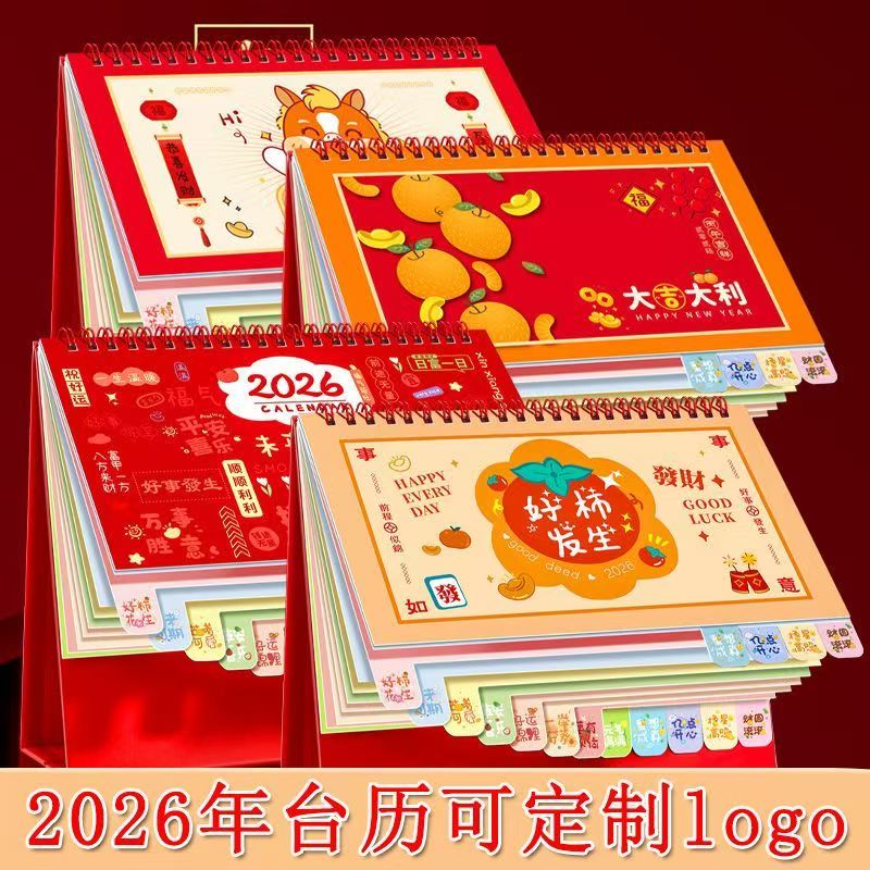 2026新款马年日历台历