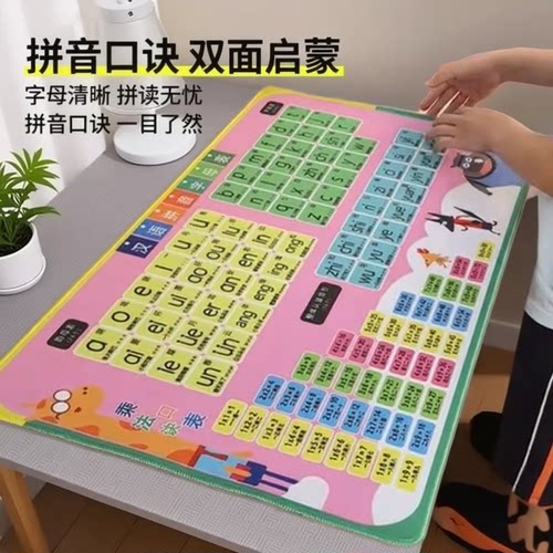 儿童早教拼音字母乘法口诀桌垫