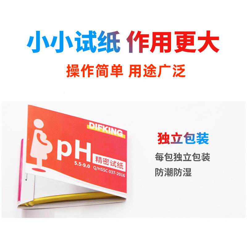 孕妇羊水检测护垫试纸家difking用监测早破测羊水试纸专用ph精密
