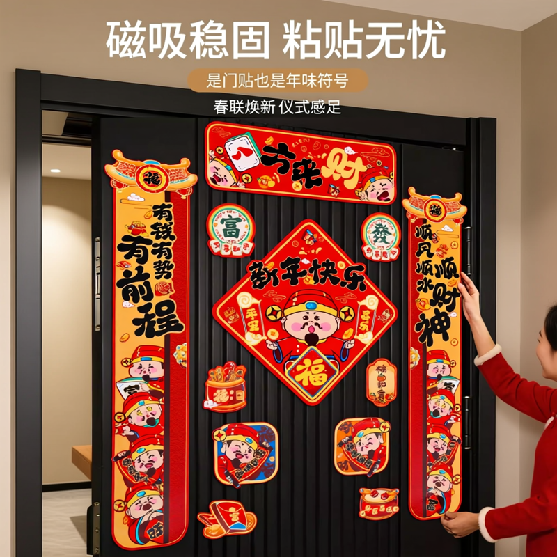 磁吸对联大门铁门全磁吸新年门联入户磁铁门贴装饰2026年新款春联磁吸稳固春节装饰大门对联入户门新年装饰,文具电教/文化用品/商务用品,宣纸,淘宝优惠券,粉丝福利购,淘宝优惠卷