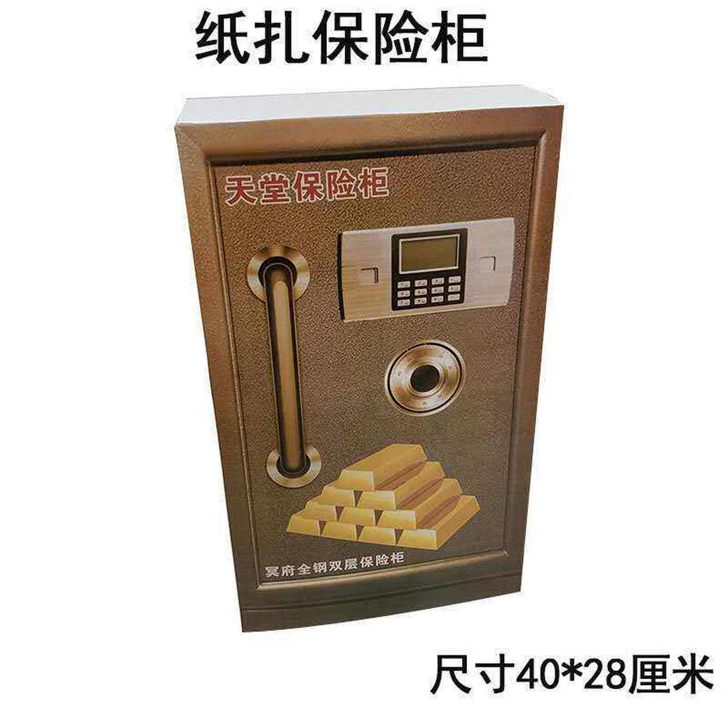 冥府纸扎大号家具家电电器电视冰箱空调保险柜五七清明节烧纸祭品祭祀