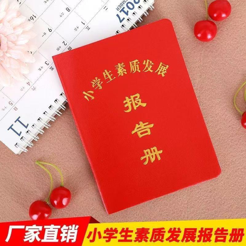 家庭报告书小学生素质教育教育报