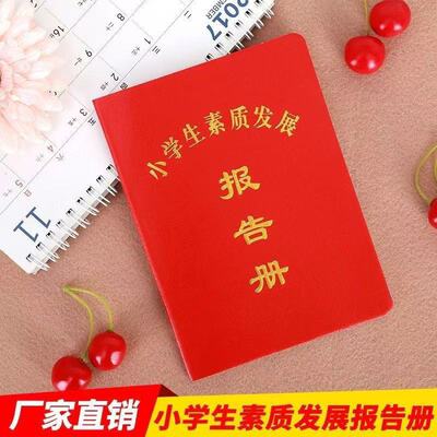 家庭报告书小学生素质教育教育报