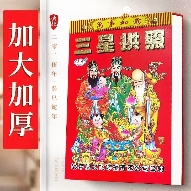 2026年马年老式传统日历挂历