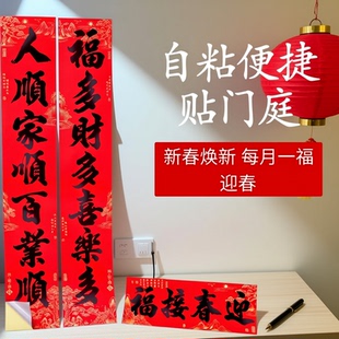 2026新款带胶自粘马年春联对联春节家用新年福字门贴新春过年大门防水带背胶撕不烂贴门庭2026年万事胜意红色