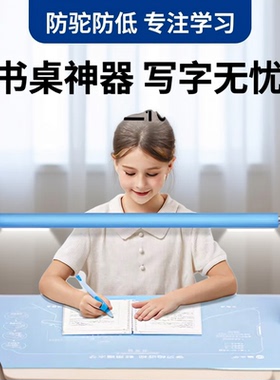 护栏桌面坐姿矫正器加长杆防近视写字架小学生写作业写字防低头防驼背神器儿童MTZ纠正姿势支架书桌神器