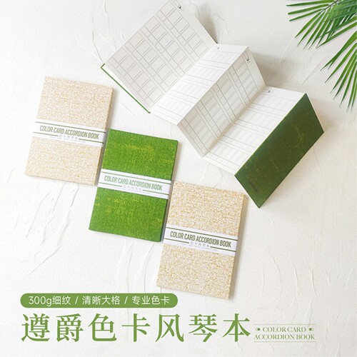 全棉风琴本300g细纹水彩纸