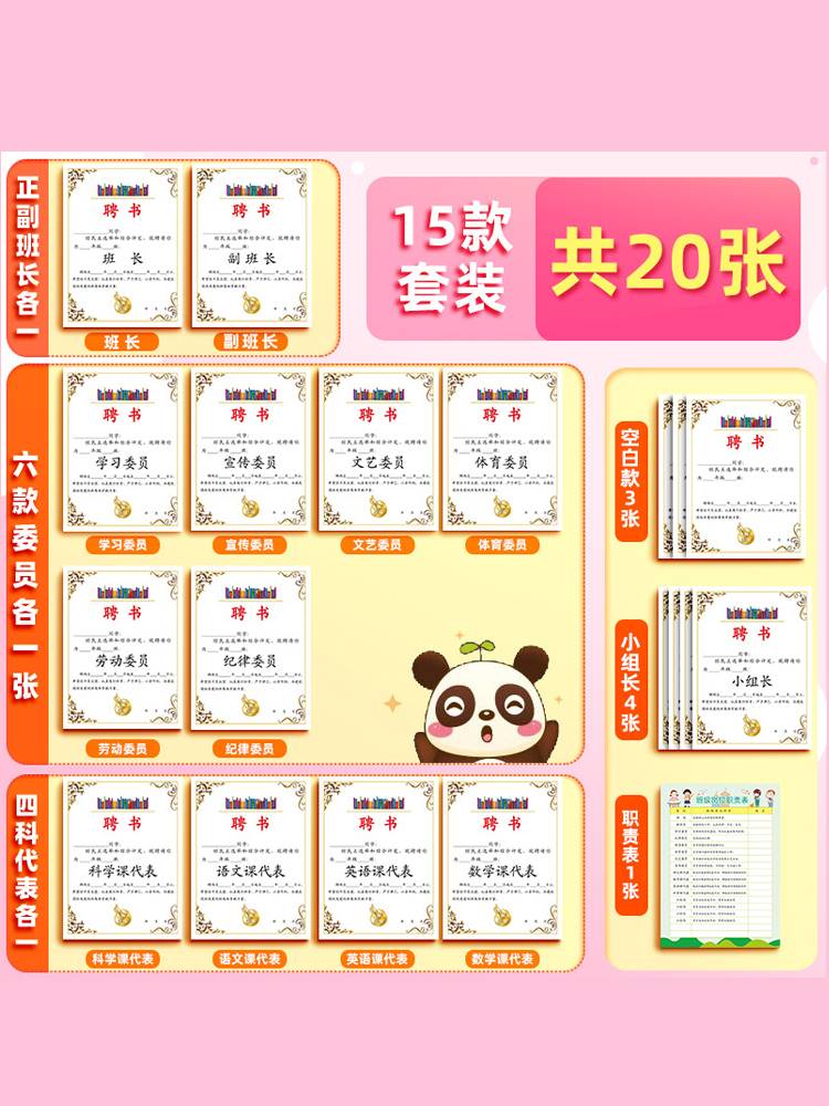 a4聘书委任状班干部竞选表班级班委会班长小组长课代表自荐评选证书奖状通知书中小学生奖状荣誉聘书内页定制