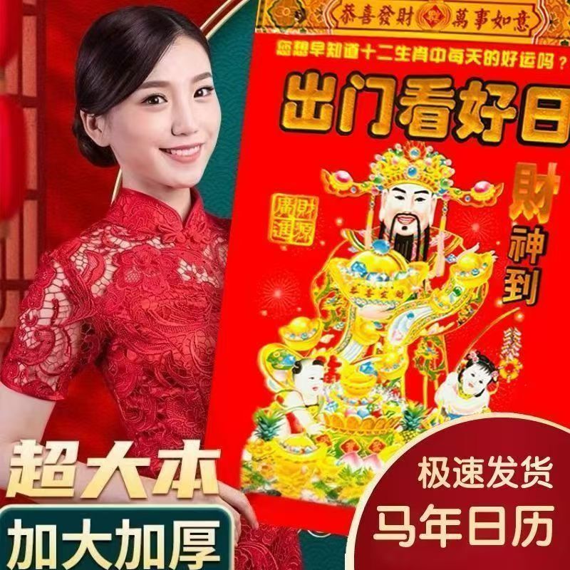 2026年新款大本老黄历挂历