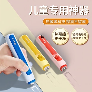 橡皮擦电可热小学生专用热可擦神器超干净热敏专用黑科技儿童高颜值不留痕可擦笔自动儿童专用热敏黑科技