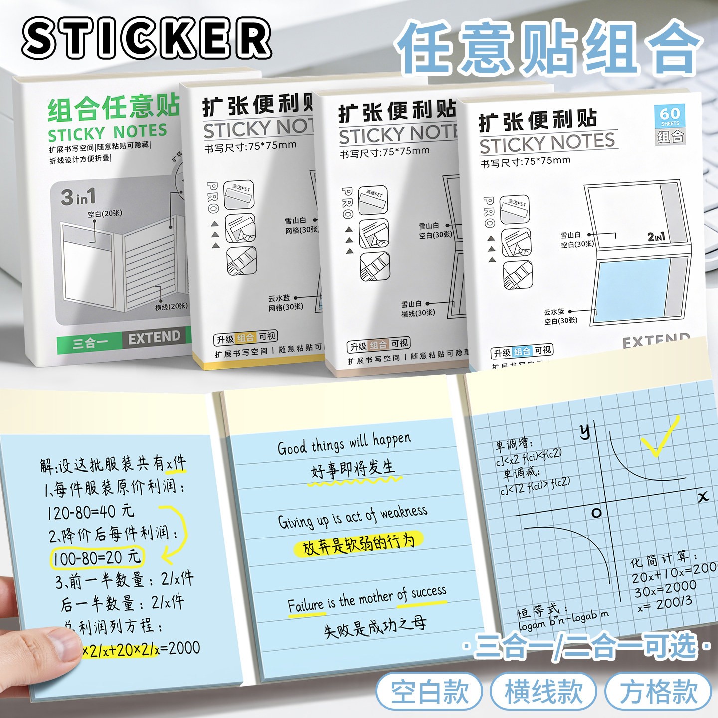 三合一任意贴网格小学生错题便签