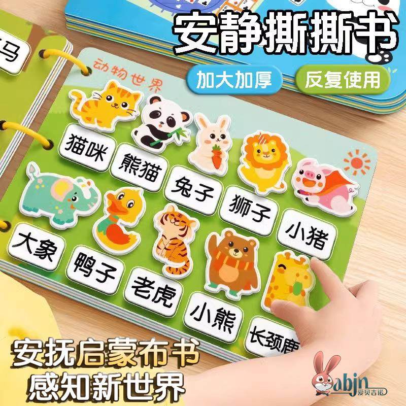 安静撕撕书婴儿玩具手撕布书魔术贴可啃咬六个月宝宝早教益智启蒙儿童