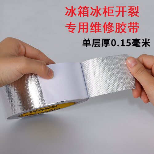 冰箱冰柜维修开背盘管内胆胶带