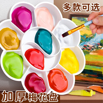大号梅花型加厚调色盘美术生用