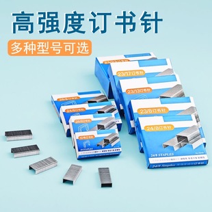 【包邮10盒装】通用型统一订书钉订书针钉书针12号24/6订书机钉子定书钉订书机针不锈钢载书钉246订书器