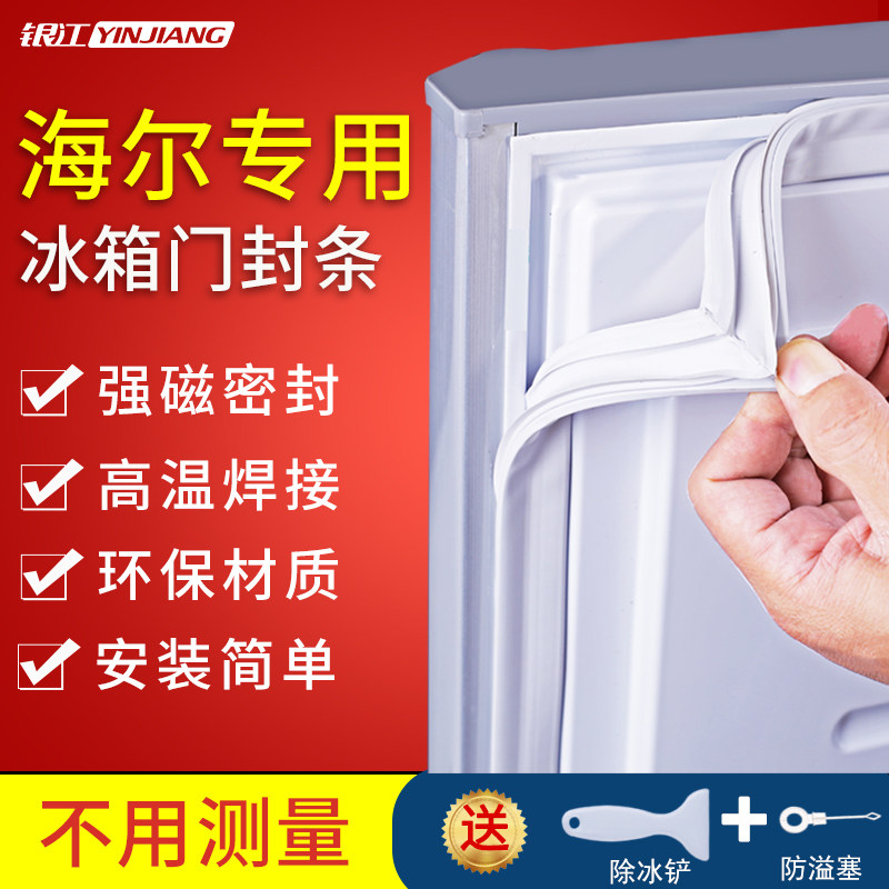 海尔钻石王子王子冰箱门封条bcd214/206强磁性密封圈胶条通用配件