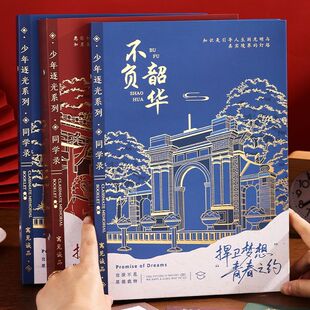 名校同学录小学生六年级毕业纪念册2026新款高颜值ing风小众不撞前程似锦创意留言本毕业季纪念册留言册精美