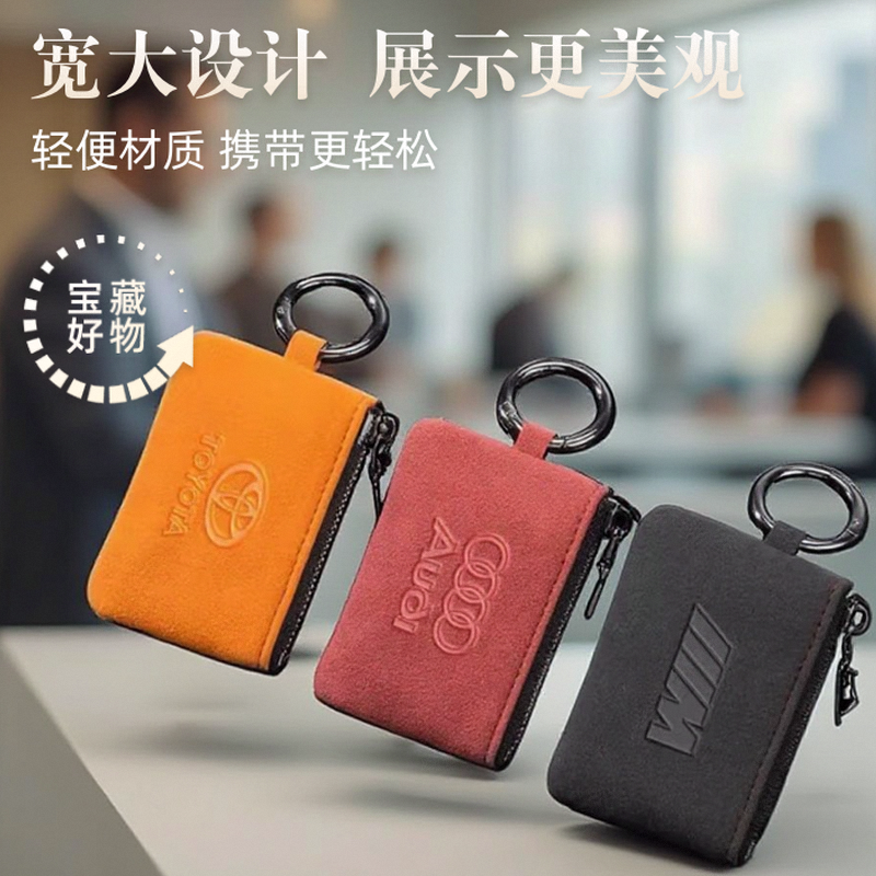 适用Alcantara进口翻毛皮钥匙包