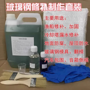 冷却塔 改装 渔船修补制作速干耐高温 196玻璃钢树脂补造船胶专用环氧树脂胶固化剂玻璃钢胶水纤维布加强 191