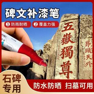 【高温不褪色】石碑油漆笔修复防水扫墓清明节防晒油漆笔石碑文橙色文补漆笔补漆笔覆盖力强石牌专用油性笔