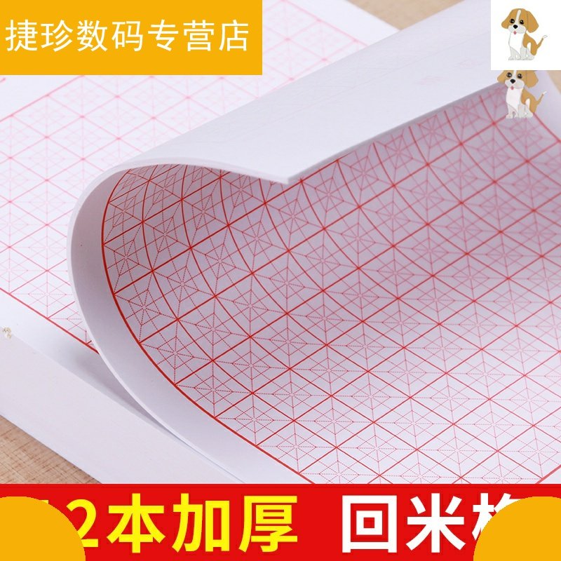 田字格练字本大号书法练习用纸回米格硬笔楷书回宫六点米回格写字