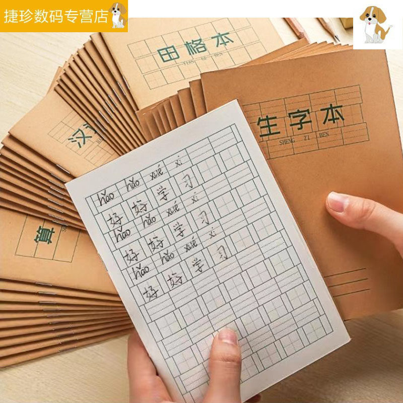 一年级小学生六格大拼练习带拼音全国统一标准黄色生字本标准田格本作业算数本36k幼儿园1-2年级本子练习簿_虎窝淘