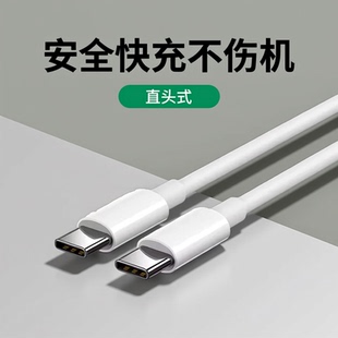 C不伤机 USB 双头typec数据线pd快充ctoc车载充电器线tpyec两头tpc口适用于苹果ipad air4华为pro直头式