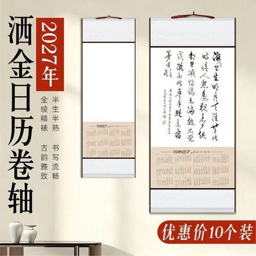 10个装空白生宣挂轴日历书画用