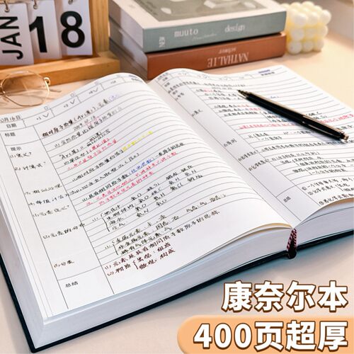 A4/B5加厚康奈尔考研记事本