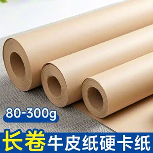 牛皮纸卷筒样板纸300g服装打板牛皮纸硬纸板裁剪纸打画样纸打版纸绘图打板纸卷筒纸卷筒纸张包装纸硬卡纸加厚