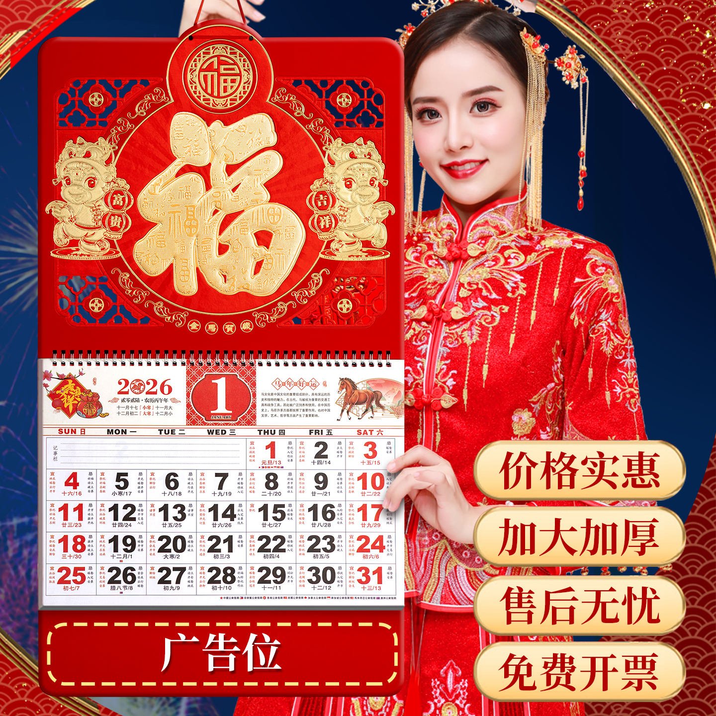 2026年新款挂历马年日历定制