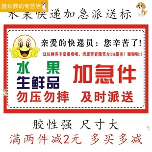 快递易腐物品 警示语贴纸加急派送商标标签生鲜鲜果标签顺丰快递易腐物品标签防水无痕冷链 新鲜水果不干胶