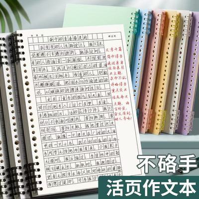 活页作文本b5小学生专用