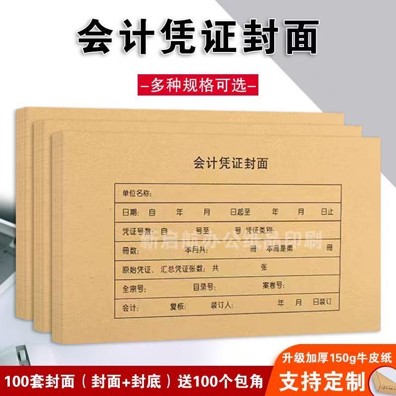 a5会计记账皮包角纸牛皮纸