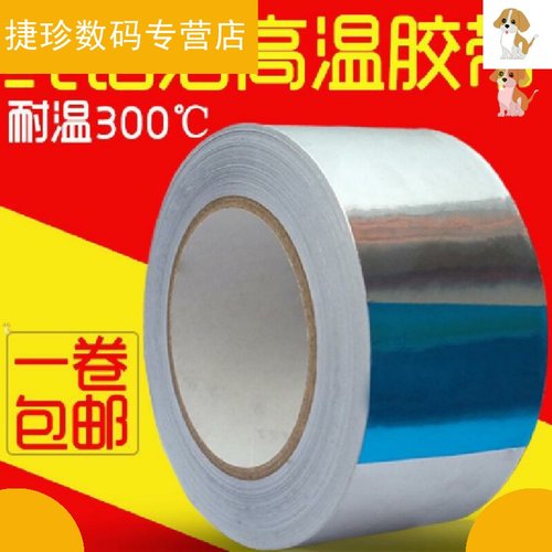 铝箔胶带耐高温防水排烟管道密封