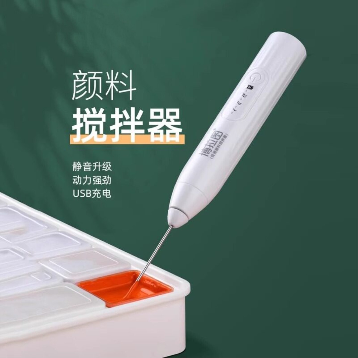 颜料搅拌器电动自动丙烯油画水彩水粉学生画画色彩美术生静音升级文化用品动力强劲丙烯颜料自动搅拌文创手作