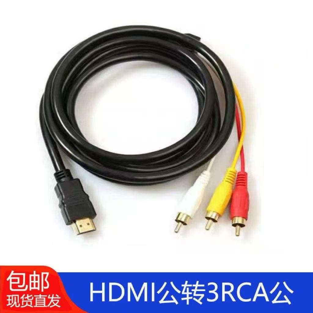HDMI转AV转换器一拖三1.5米转接