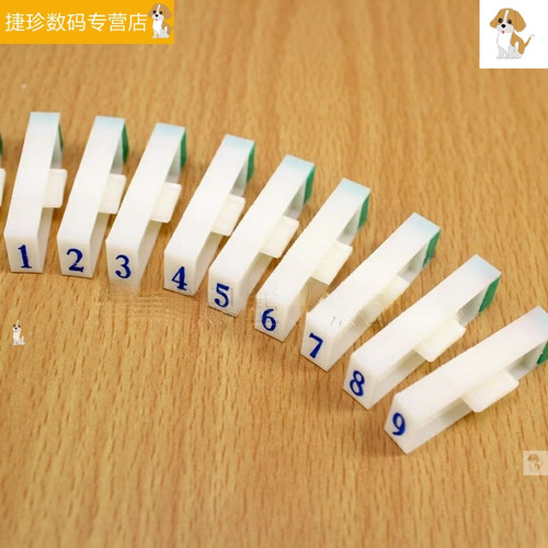 数字母组合可调价格日期盖章印章