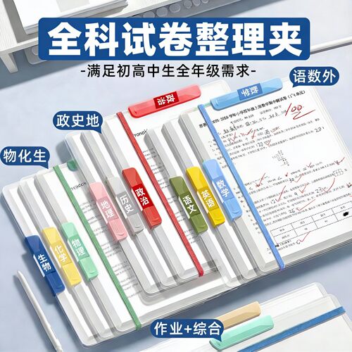 分科A3/A4试卷收纳夹中小学生用