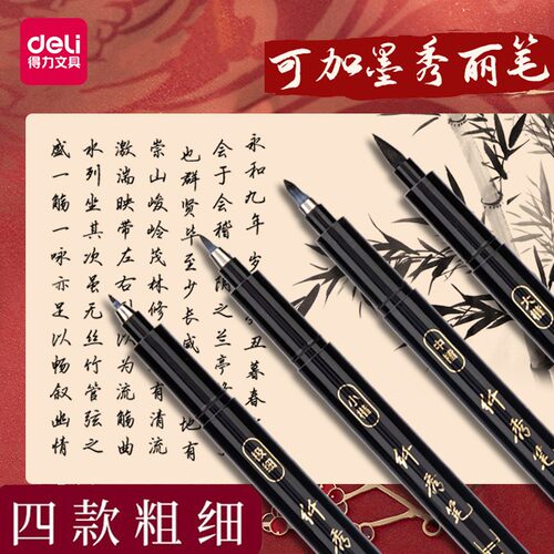 得力秀丽笔软笔美术专用硬笔书法练字漫画手绘新仿毛笔大楷中楷小楷字软头勾线笔签名笔抄经临摹字帖楷笔
