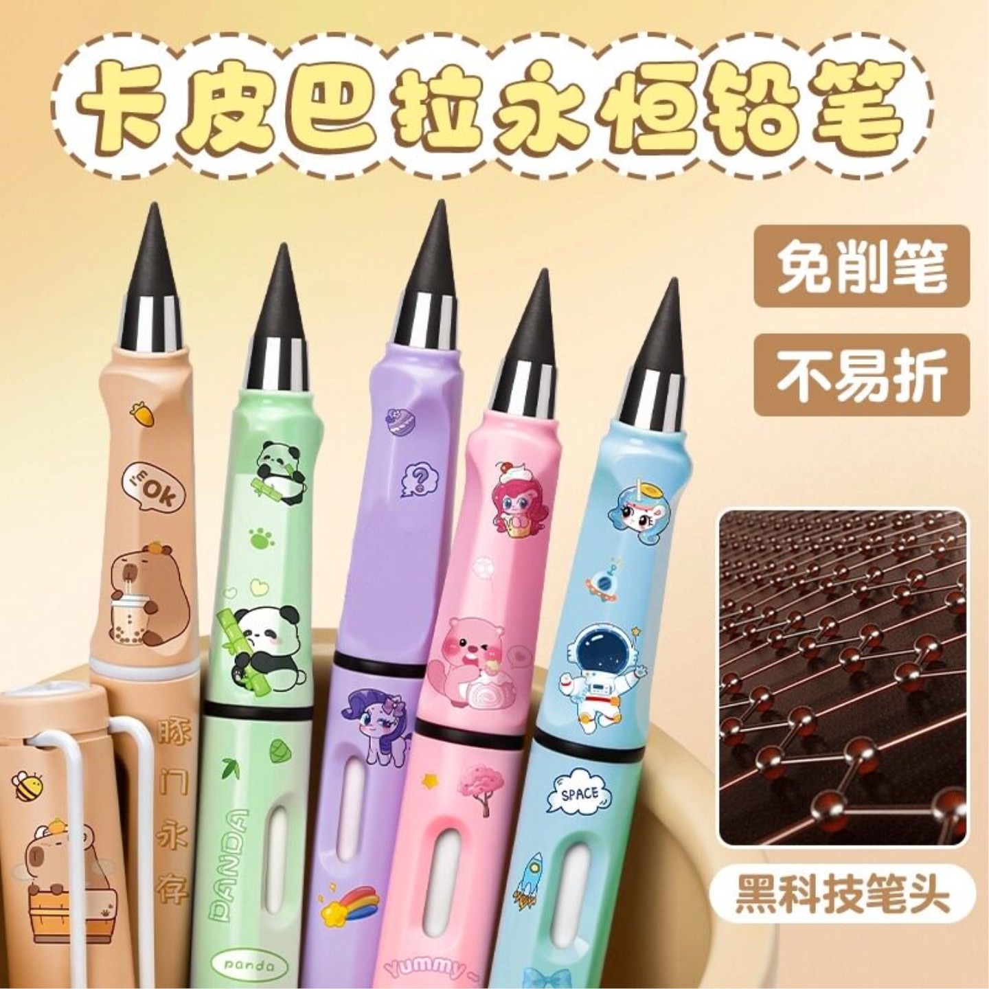 卡皮巴拉石墨烯永恒铅笔小学生图片